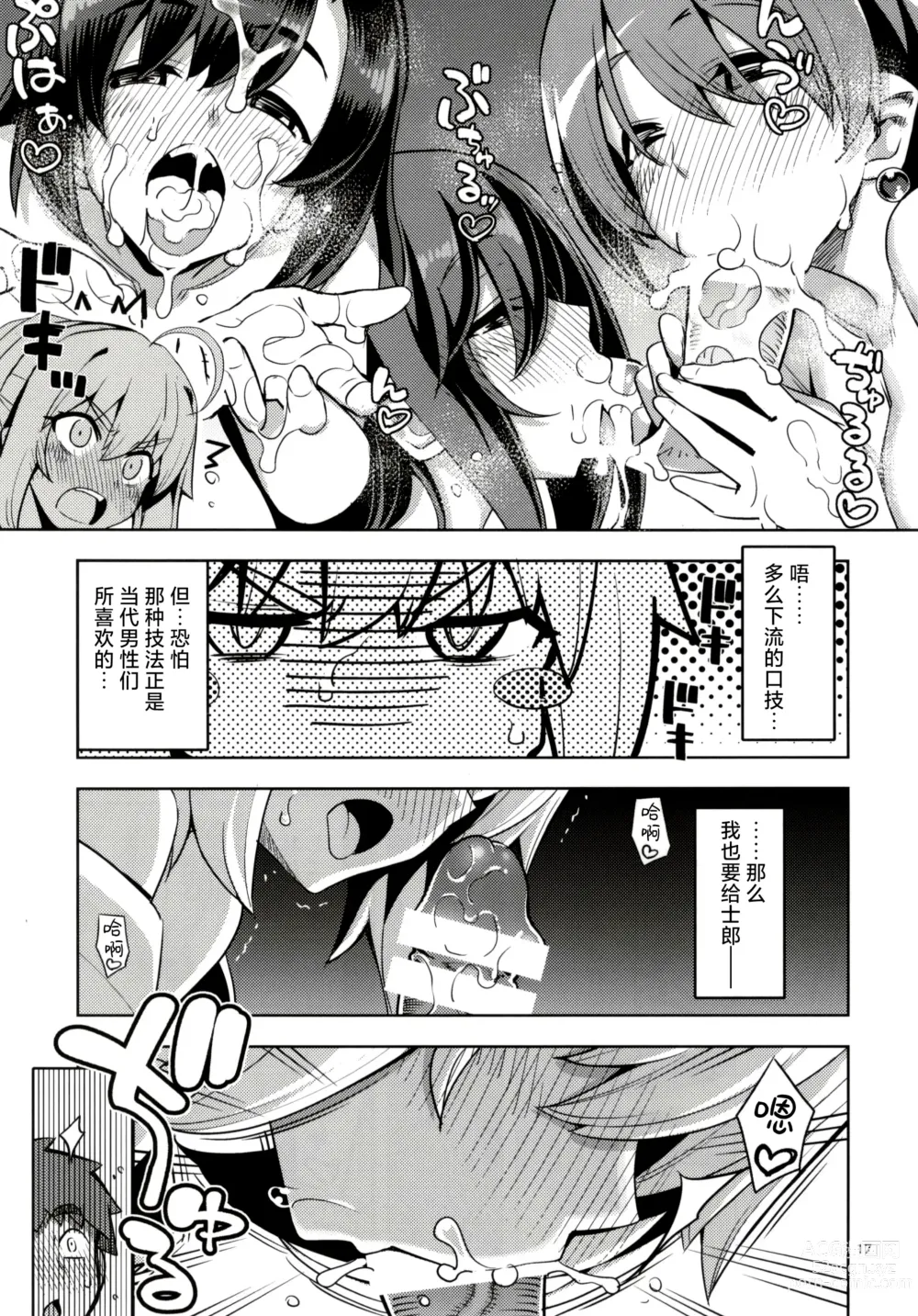 Page 18 of doujinshi 士剑在情趣酒店一直色色的本