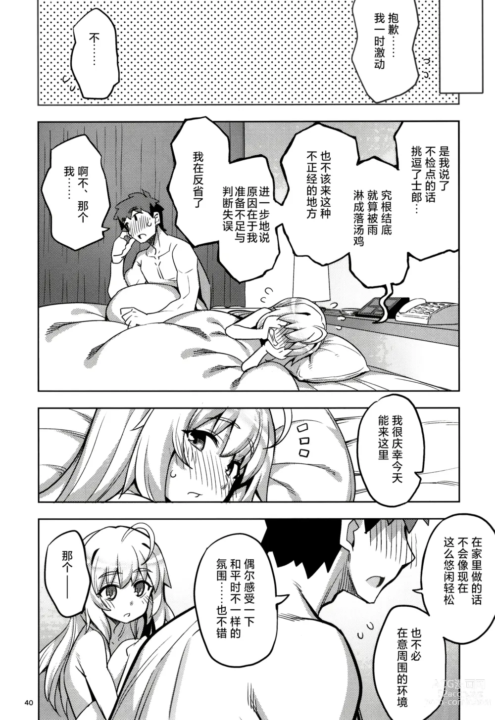 Page 41 of doujinshi 士剑在情趣酒店一直色色的本