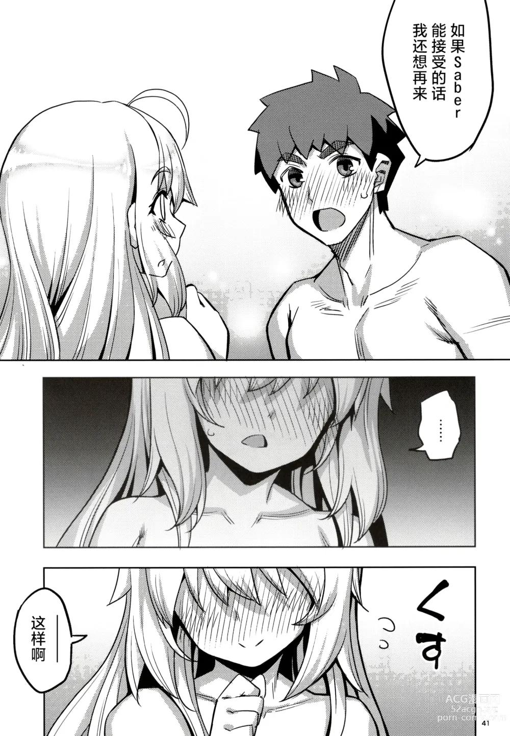 Page 42 of doujinshi 士剑在情趣酒店一直色色的本