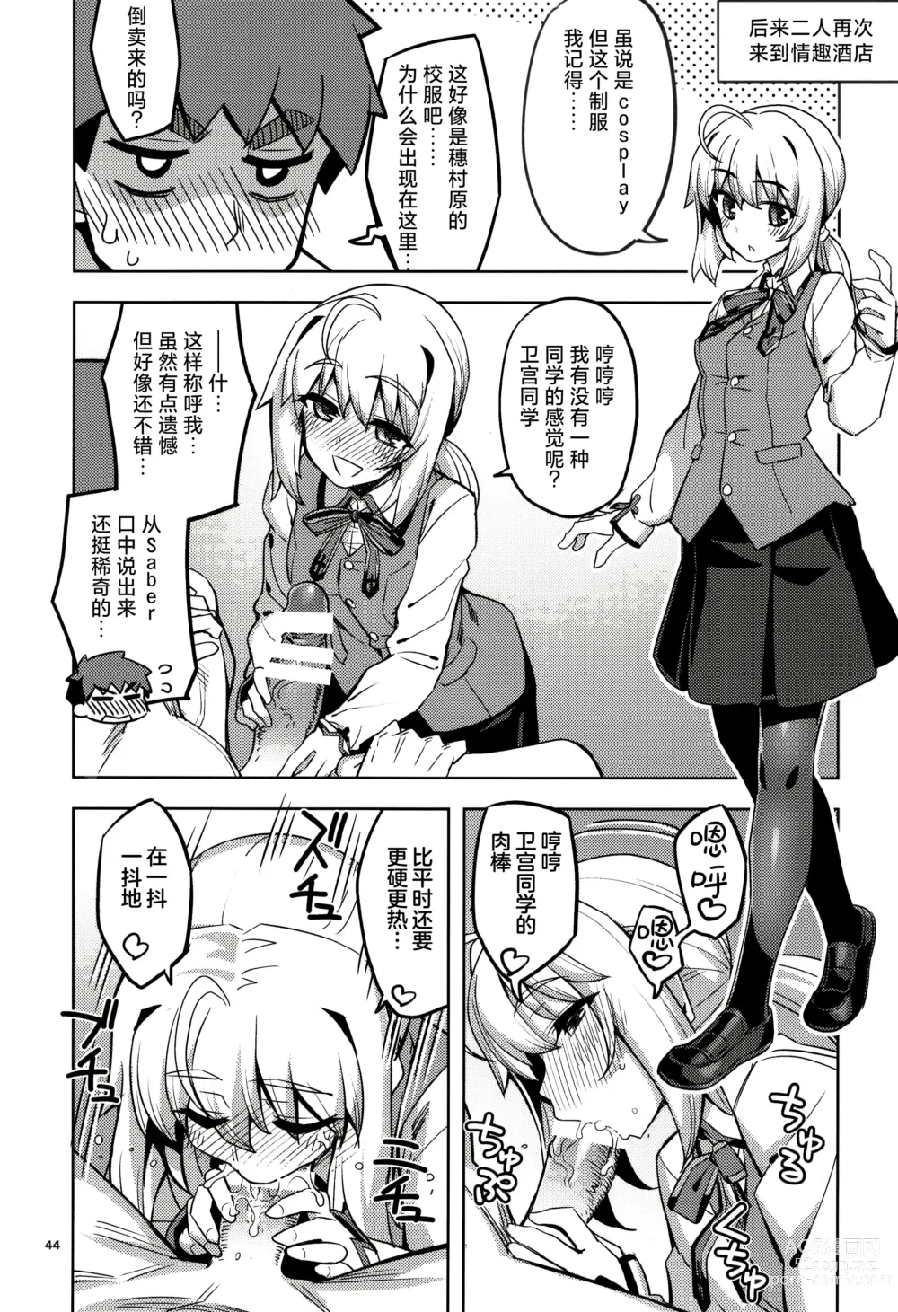 Page 45 of doujinshi 士剑在情趣酒店一直色色的本