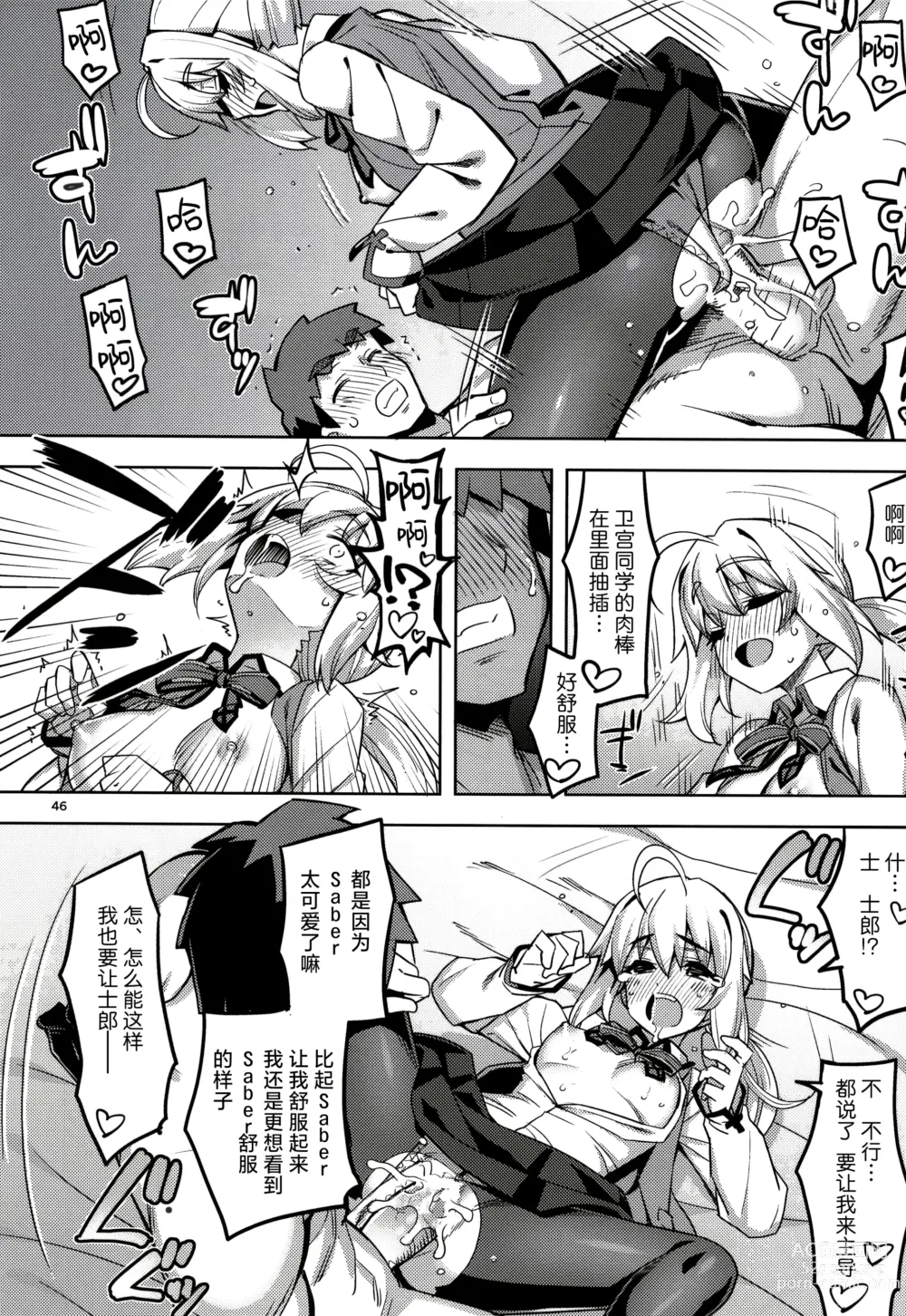 Page 47 of doujinshi 士剑在情趣酒店一直色色的本