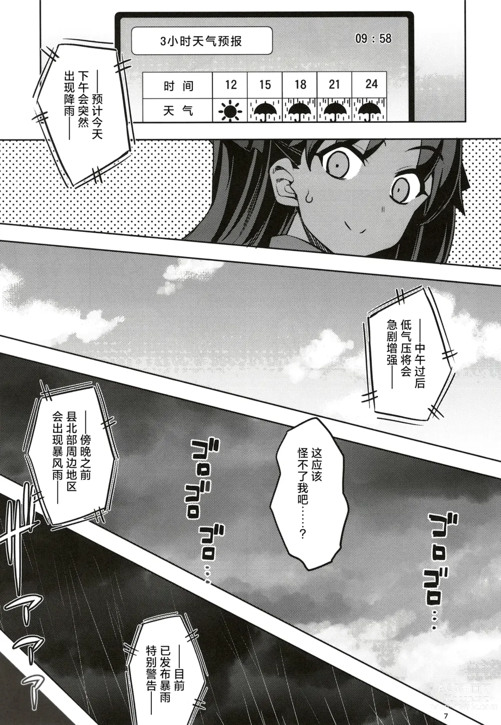 Page 8 of doujinshi 士剑在情趣酒店一直色色的本