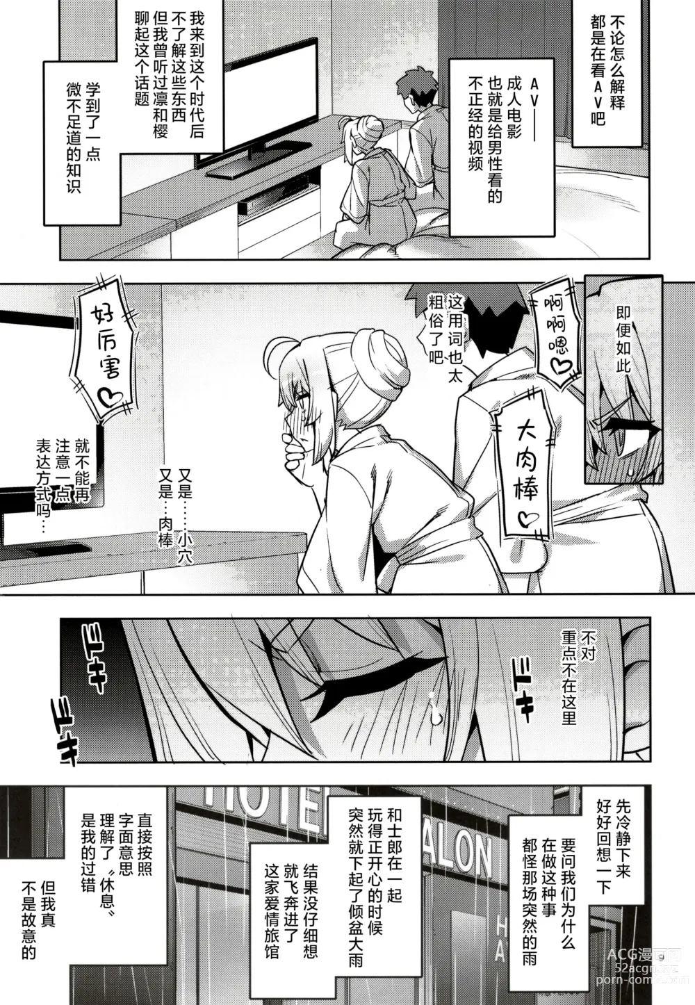 Page 10 of doujinshi 士剑在情趣酒店一直色色的本