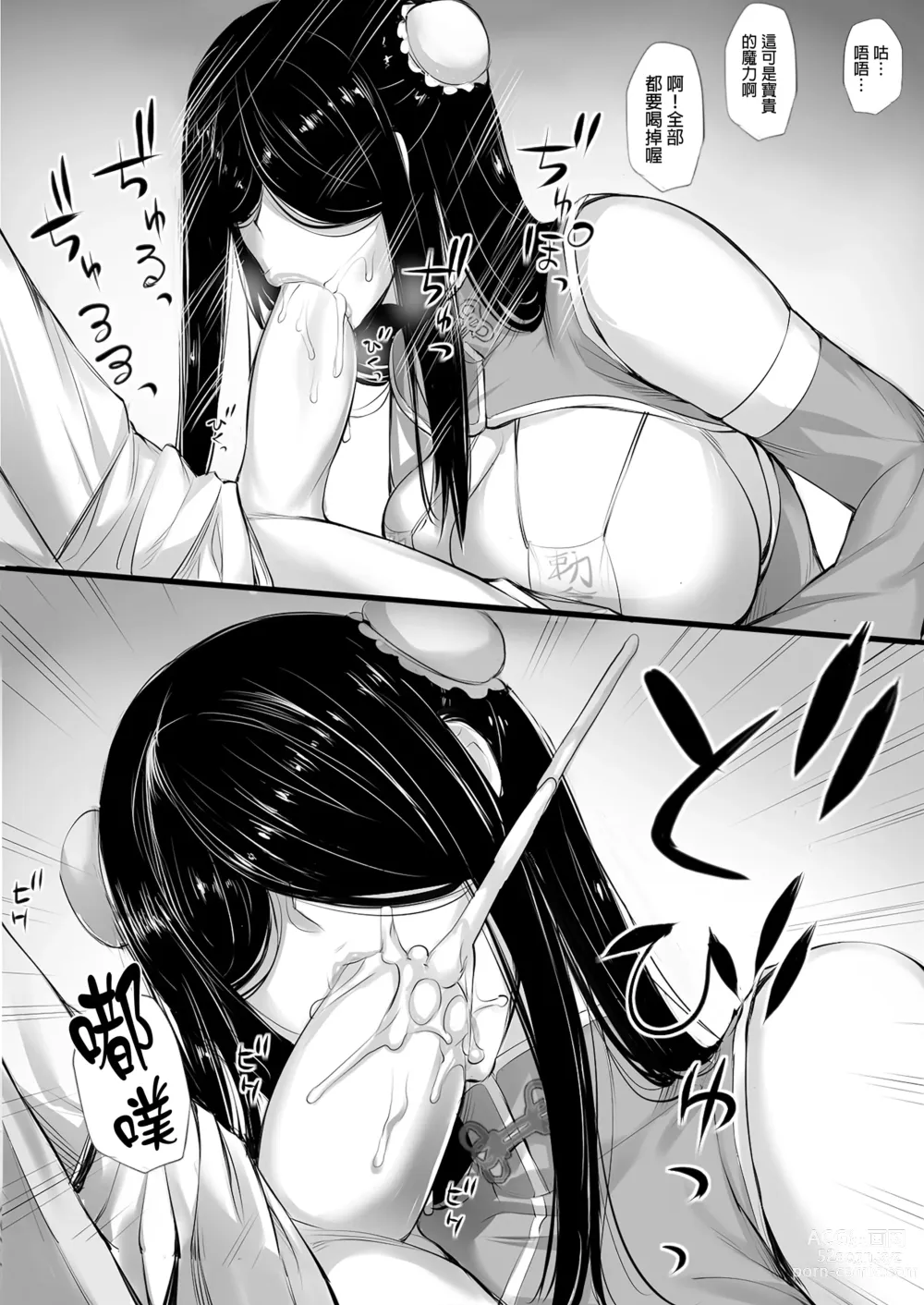 Page 22 of doujinshi 迷宮で格闘娘の死体を拾ってキョンシーにしてみた話 1