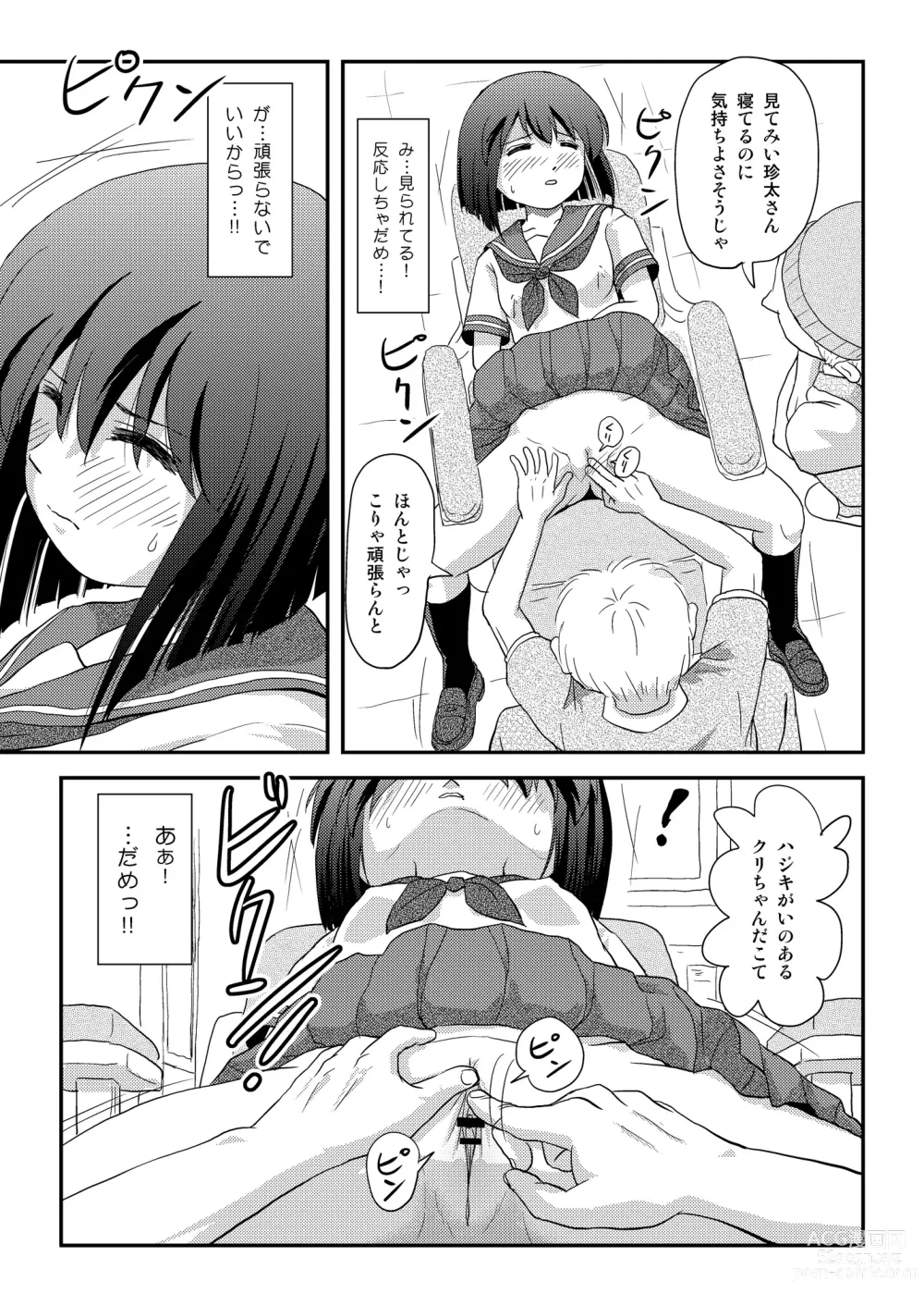 Page 11 of doujinshi Sachina no Roshutsu Nikki 5