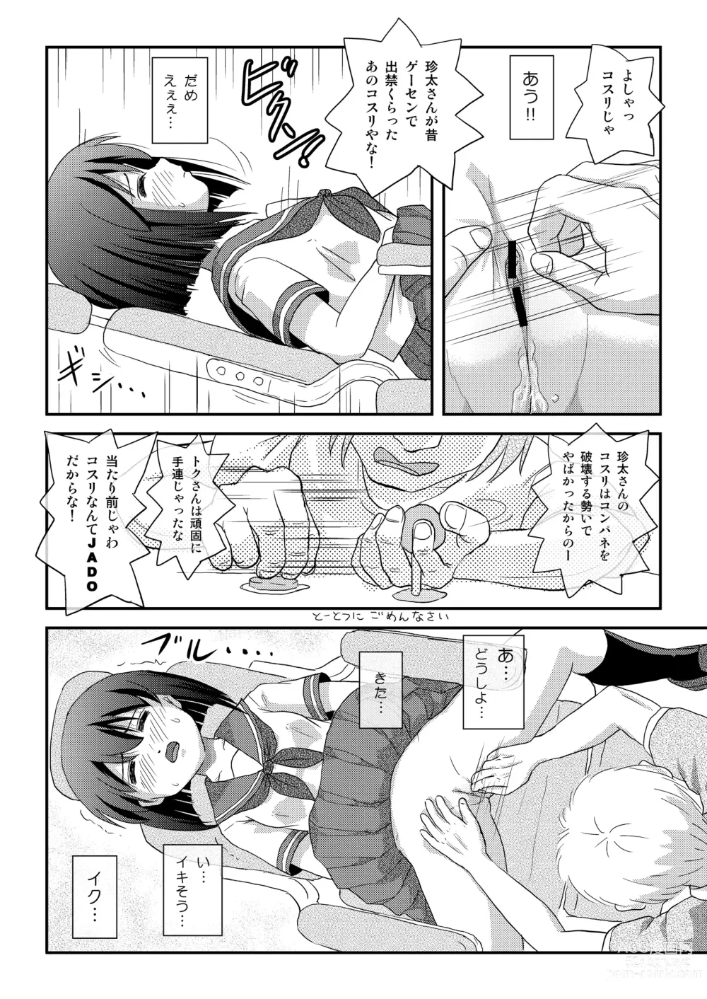 Page 12 of doujinshi Sachina no Roshutsu Nikki 5