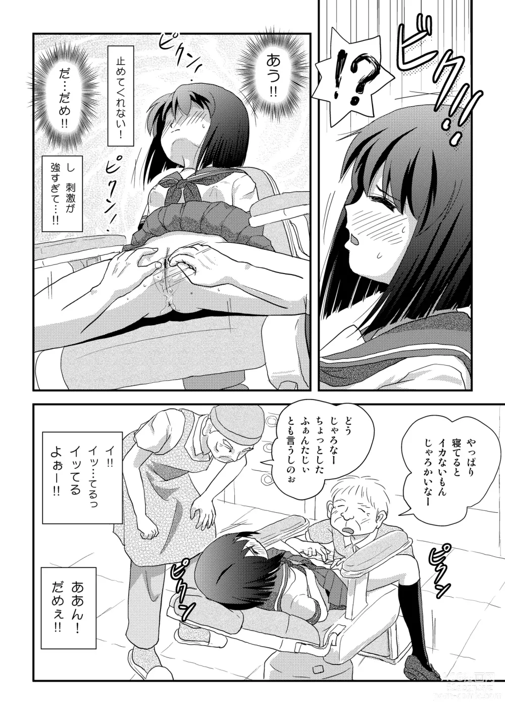 Page 14 of doujinshi Sachina no Roshutsu Nikki 5