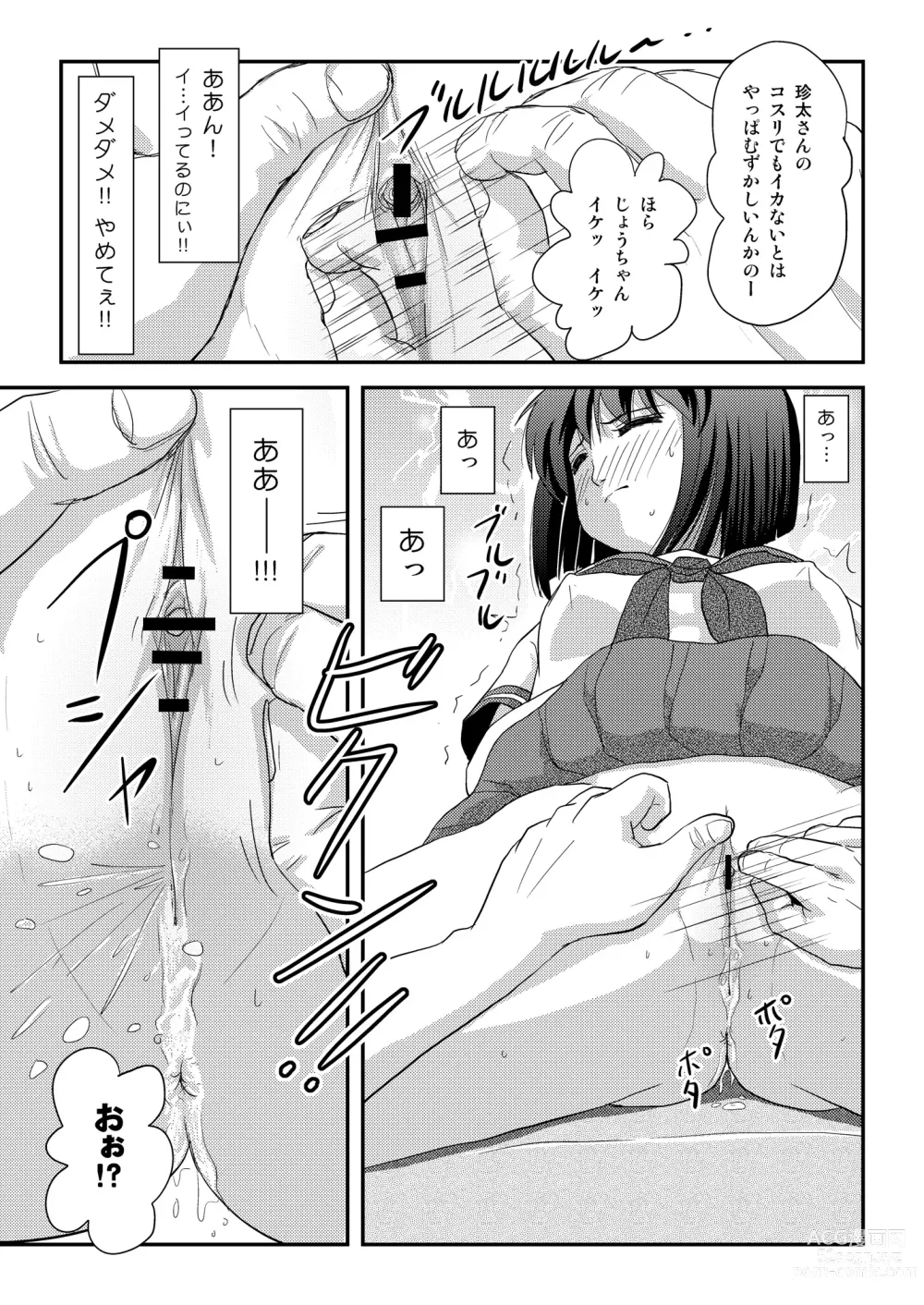 Page 15 of doujinshi Sachina no Roshutsu Nikki 5