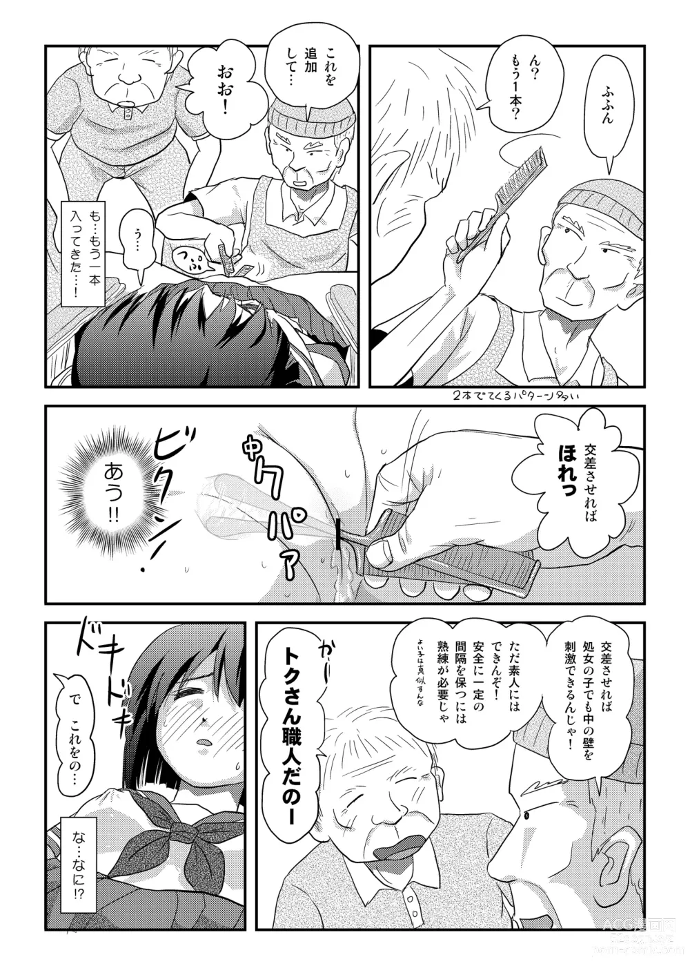 Page 18 of doujinshi Sachina no Roshutsu Nikki 5