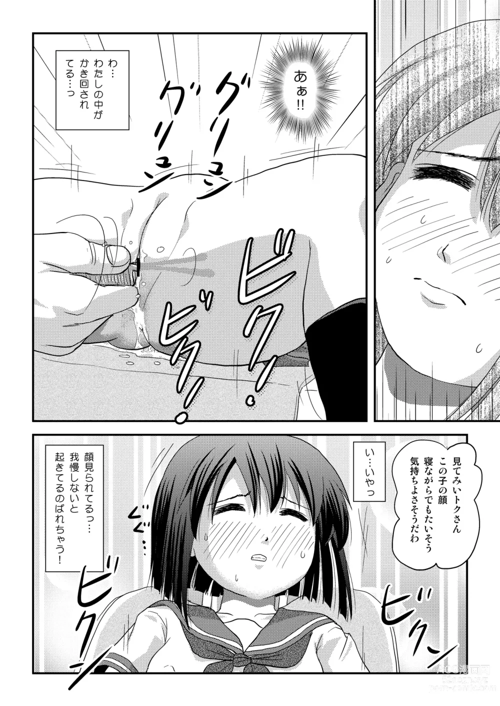 Page 20 of doujinshi Sachina no Roshutsu Nikki 5