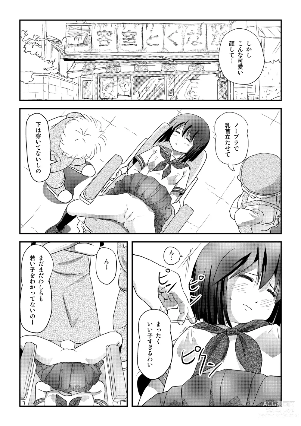 Page 5 of doujinshi Sachina no Roshutsu Nikki 5