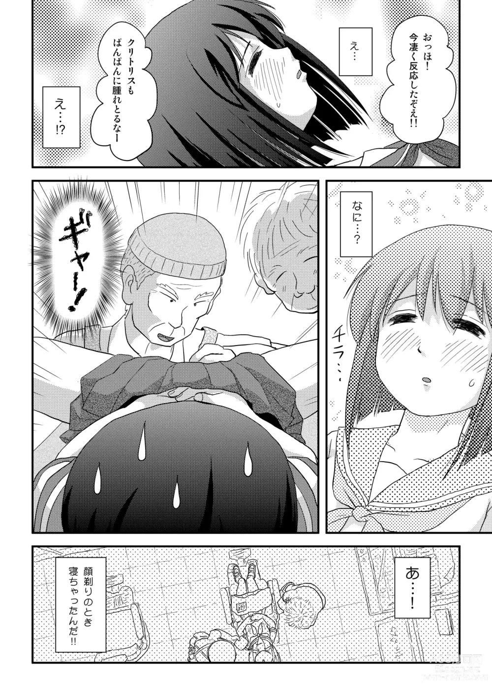 Page 8 of doujinshi Sachina no Roshutsu Nikki 5