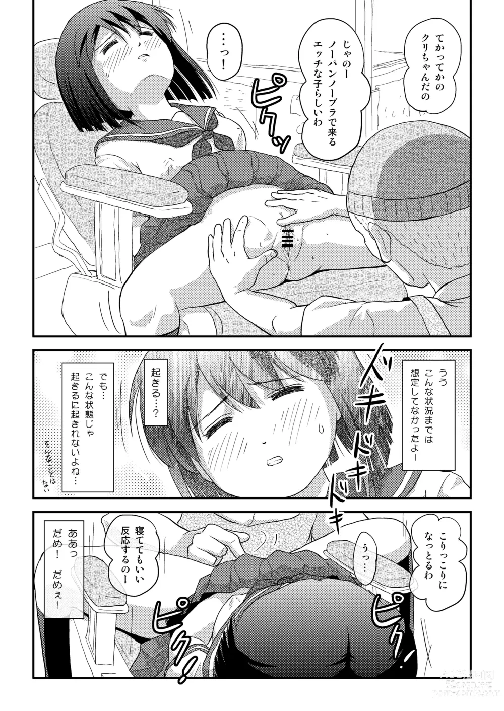 Page 9 of doujinshi Sachina no Roshutsu Nikki 5