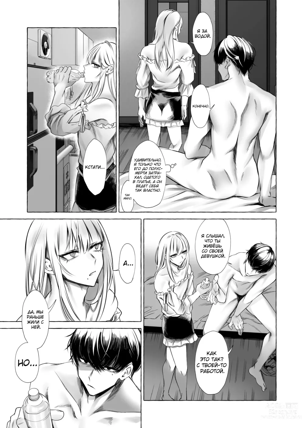 Page 36 of doujinshi Josou DeliHeal Yondara, Kaisha no Joushi ga Kita.