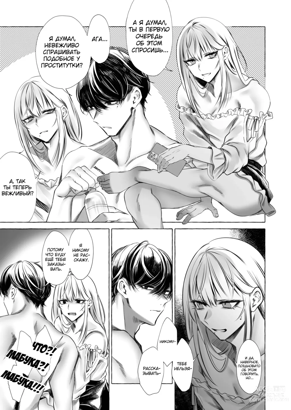 Page 38 of doujinshi Josou DeliHeal Yondara, Kaisha no Joushi ga Kita.