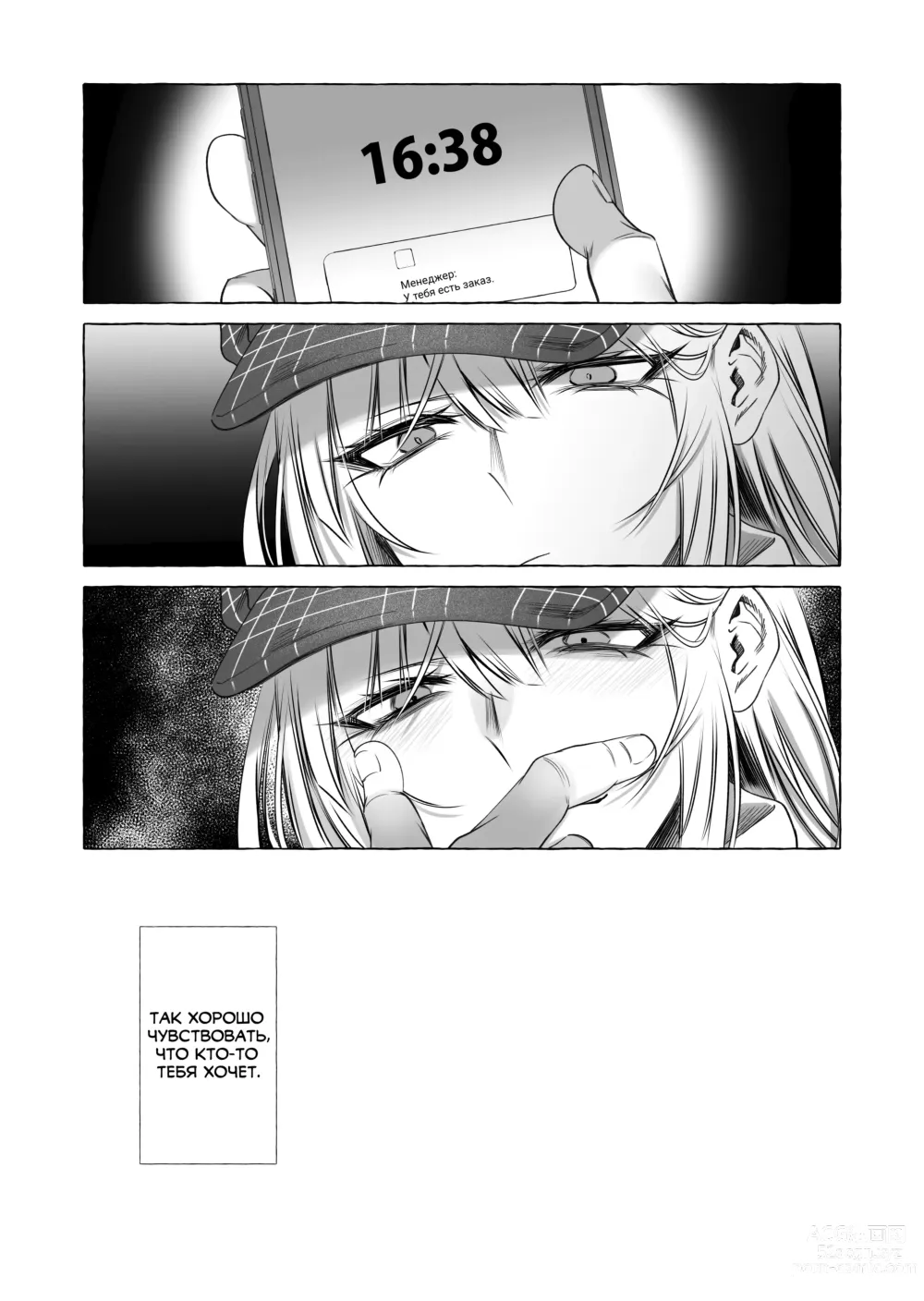 Page 46 of doujinshi Josou DeliHeal Yondara, Kaisha no Joushi ga Kita.