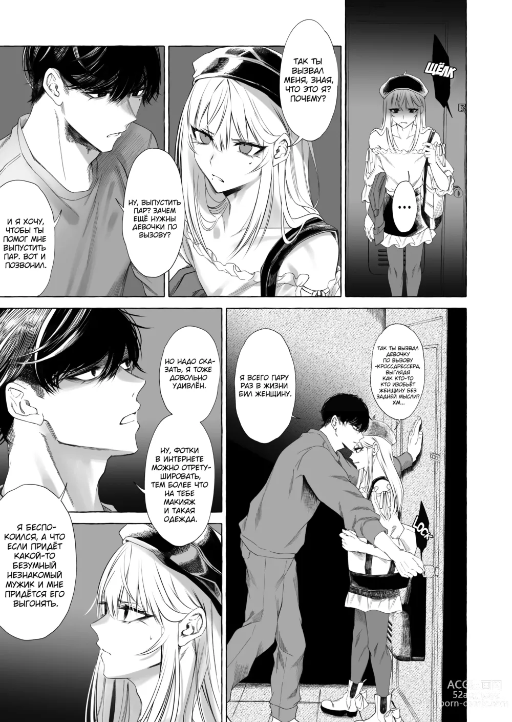 Page 8 of doujinshi Josou DeliHeal Yondara, Kaisha no Joushi ga Kita.