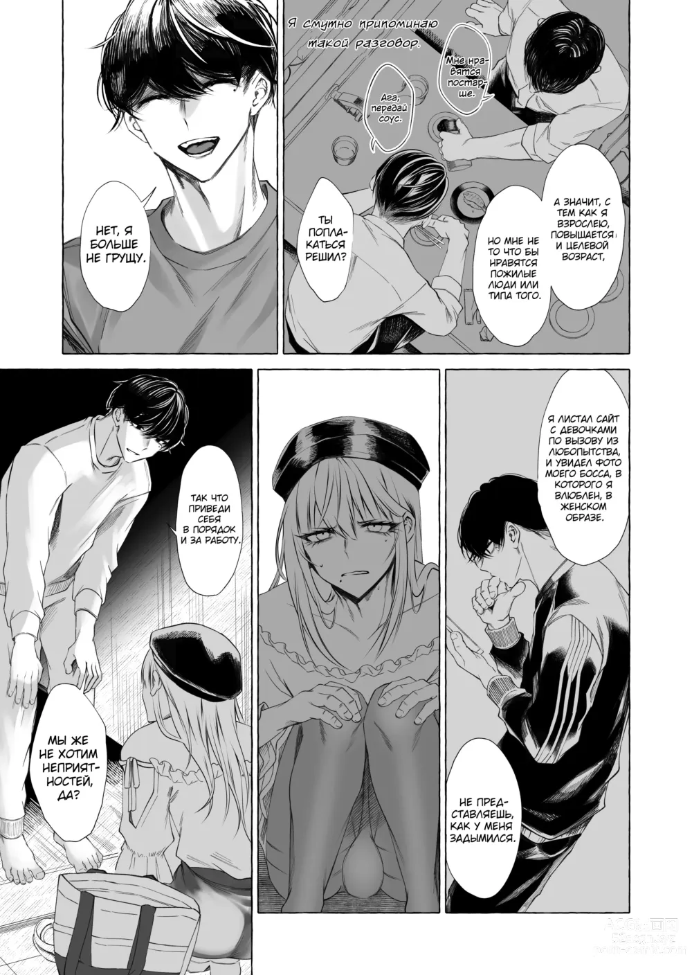 Page 10 of doujinshi Josou DeliHeal Yondara, Kaisha no Joushi ga Kita.