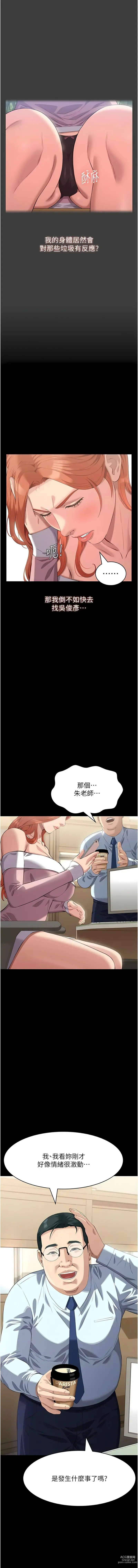 Page 521 of manga 萬能履歷表 61-98