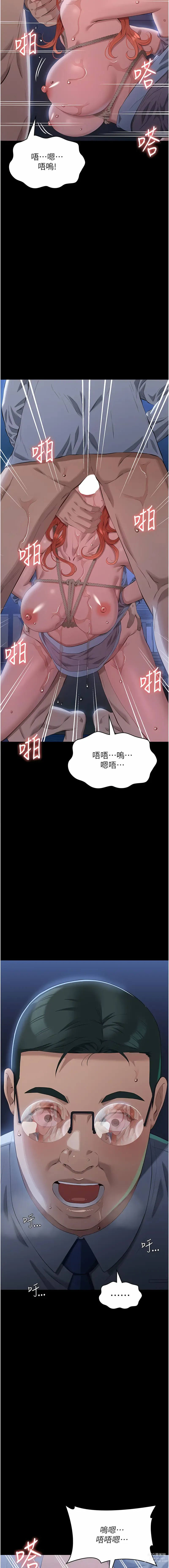 Page 553 of manga 萬能履歷表 61-98