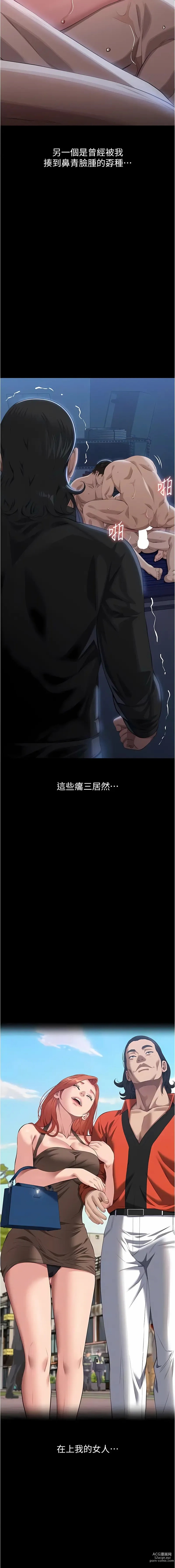 Page 590 of manga 萬能履歷表 61-98