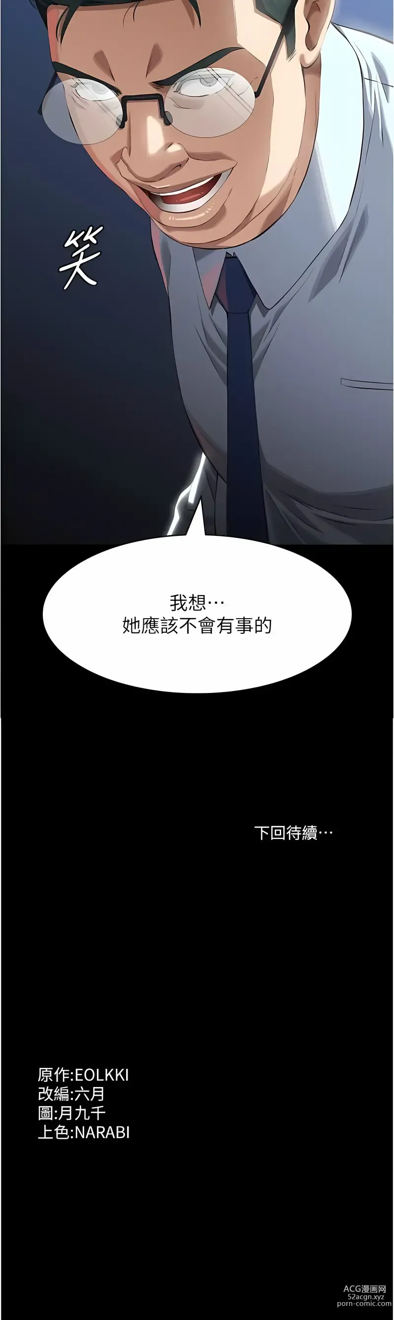 Page 609 of manga 萬能履歷表 61-98