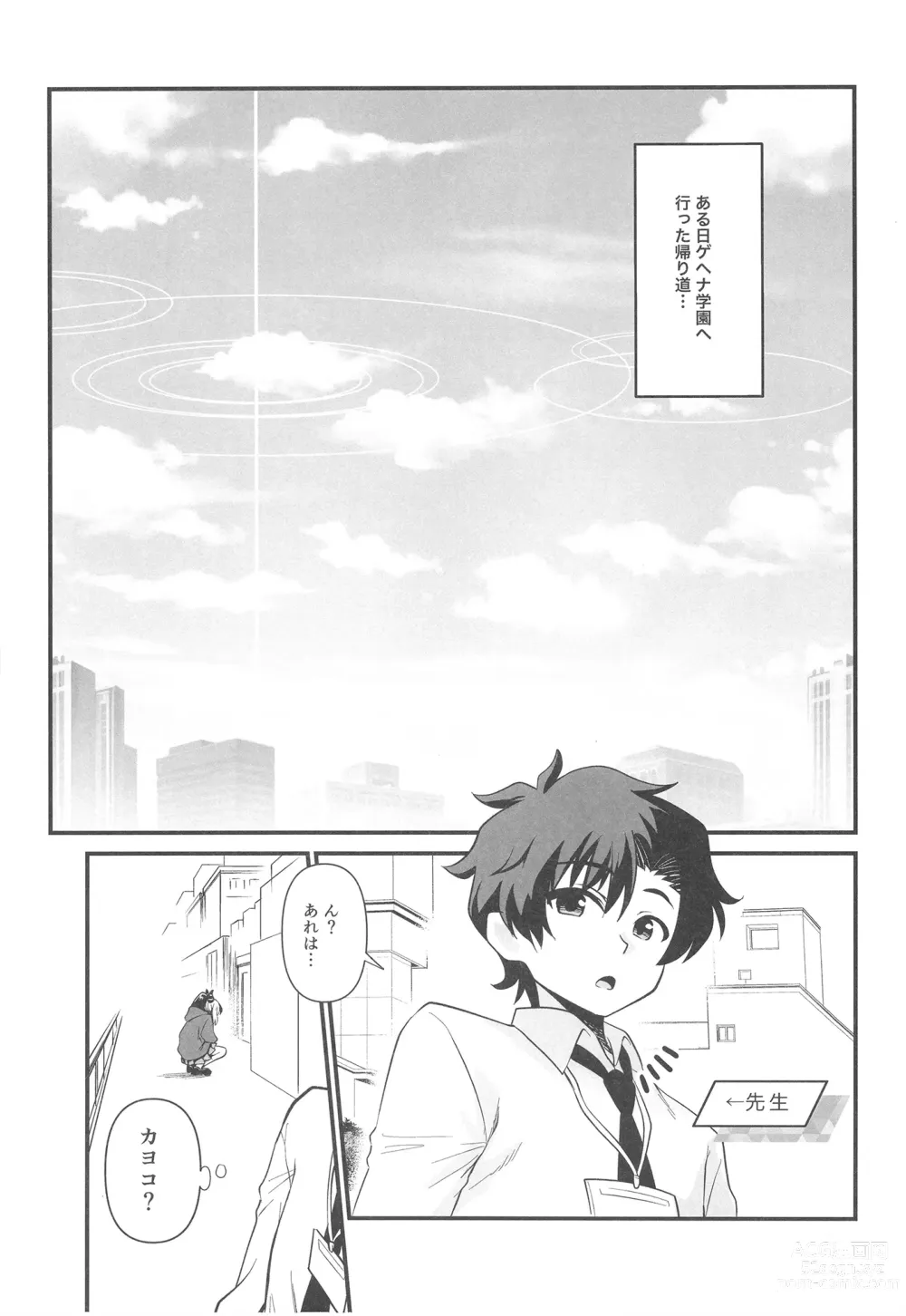 Page 4 of doujinshi Onikata Kayoko no Tsutsushimibukaku Kenkyo na Himitsu