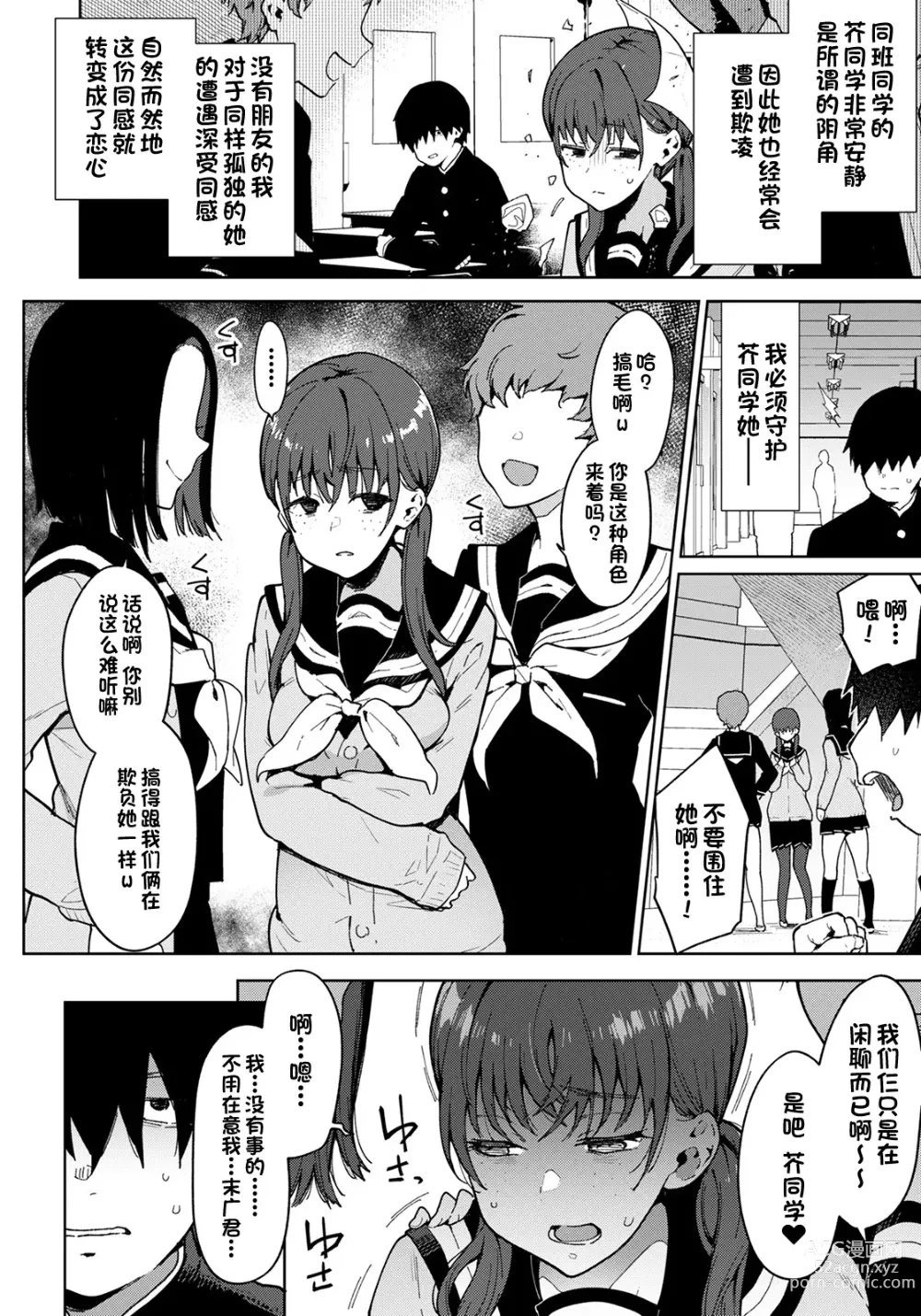 Page 2 of manga 我不是你的女主角