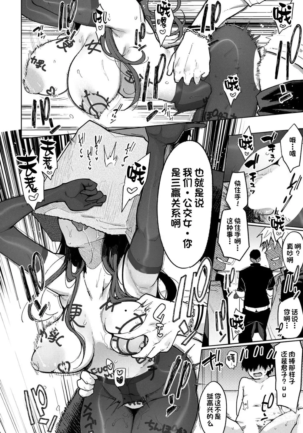 Page 14 of manga 我不是你的女主角