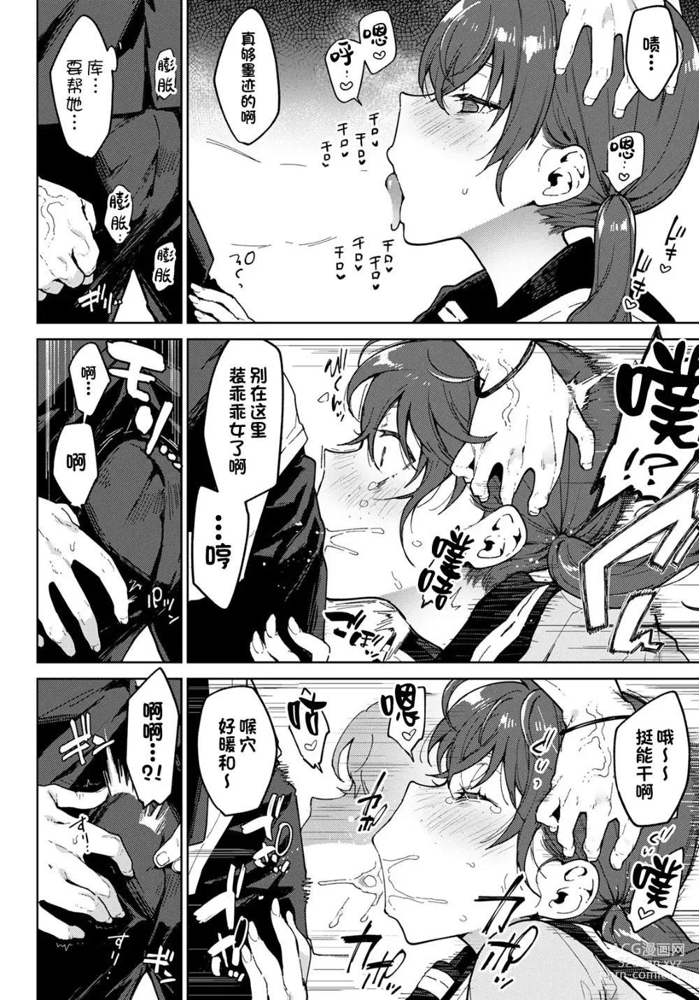 Page 6 of manga 我不是你的女主角