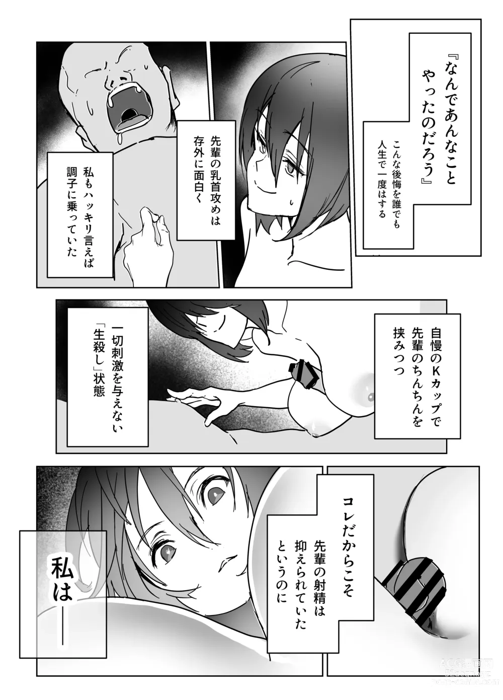 Page 116 of doujinshi Kouhai Hane Miyabi Oto-chan Matome