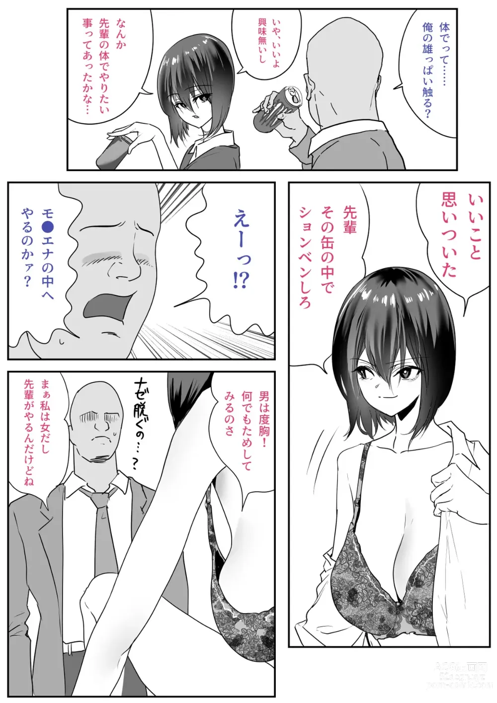 Page 62 of doujinshi Kouhai Hane Miyabi Oto-chan Matome