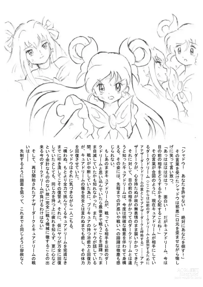 Page 18 of doujinshi Shokeijou no Cure Dream Zouho Kaitei PDF Ban