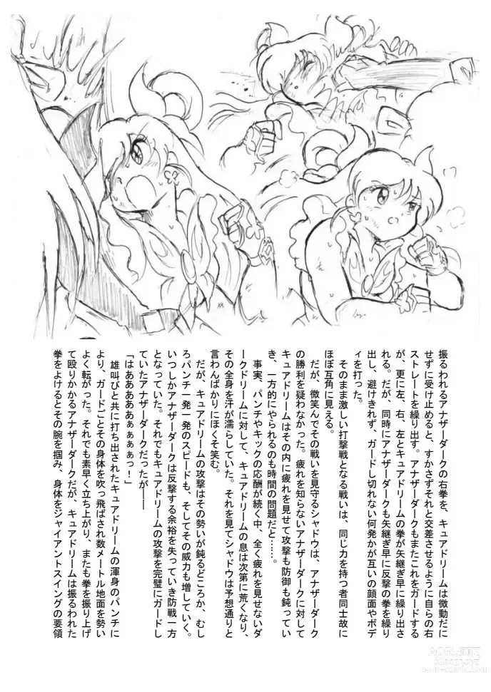 Page 19 of doujinshi Shokeijou no Cure Dream Zouho Kaitei PDF Ban