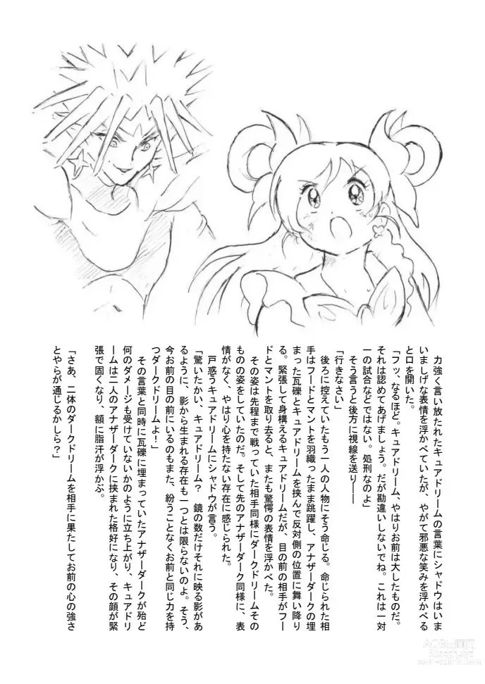 Page 21 of doujinshi Shokeijou no Cure Dream Zouho Kaitei PDF Ban