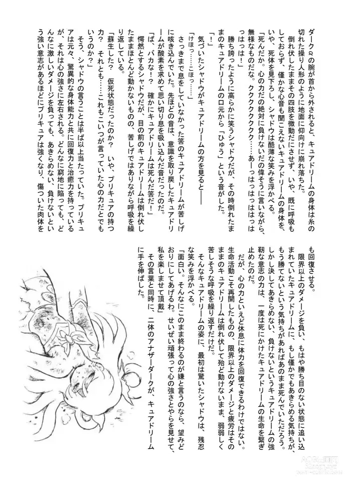 Page 40 of doujinshi Shokeijou no Cure Dream Zouho Kaitei PDF Ban