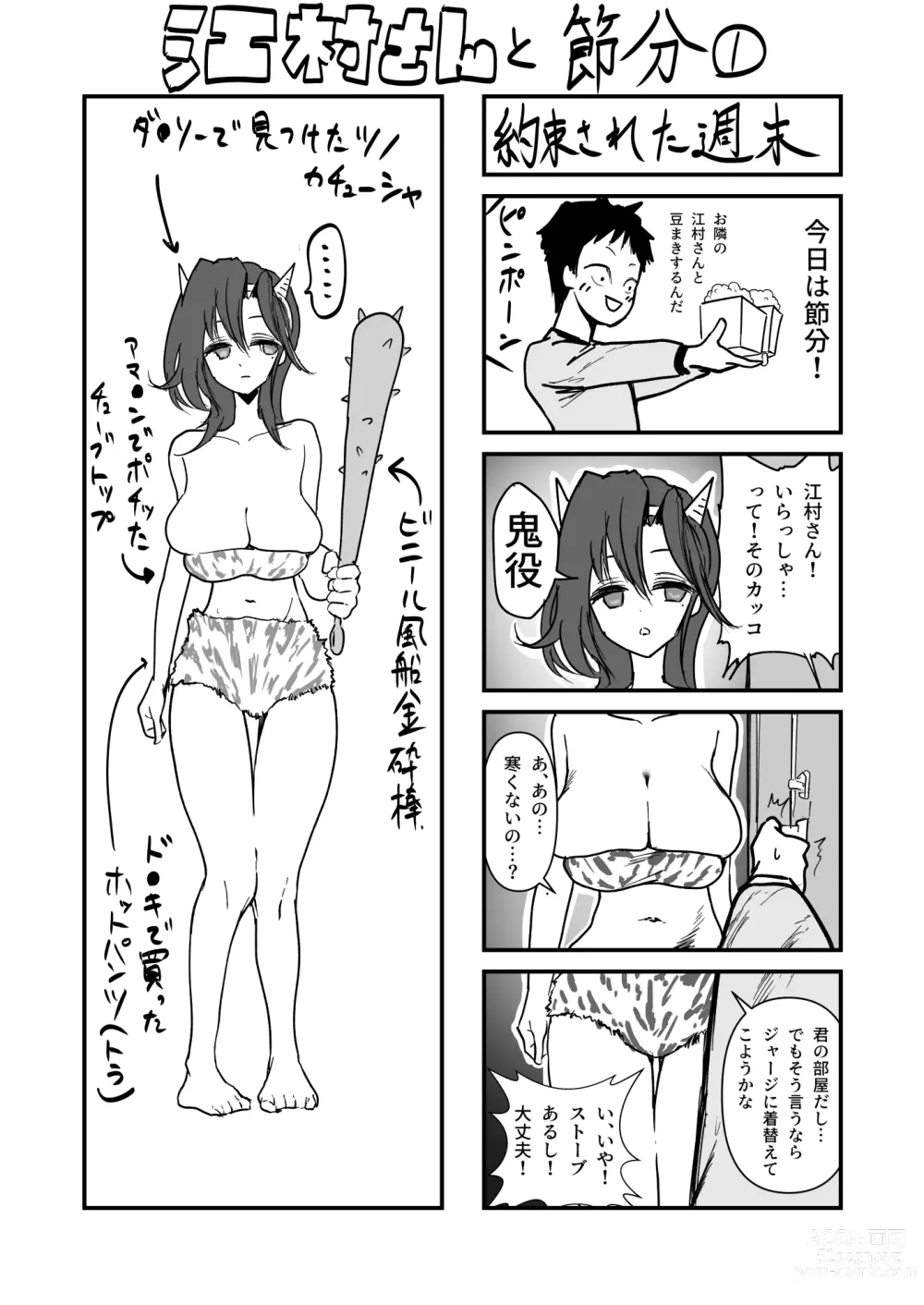 Page 13 of doujinshi Emura-san Matome