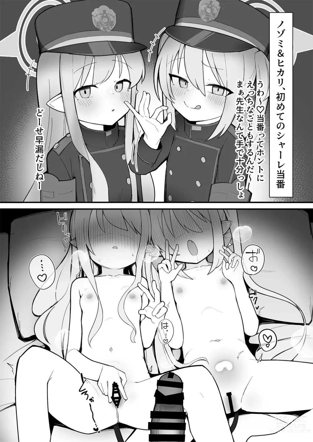 Page 17 of doujinshi Shuppatsu Shinkou