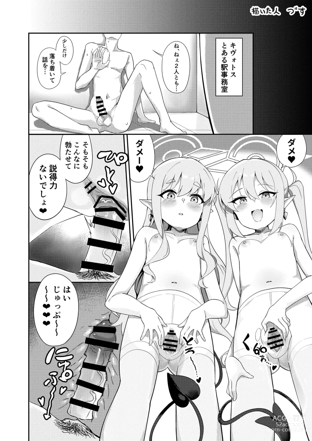 Page 9 of doujinshi Shuppatsu Shinkou