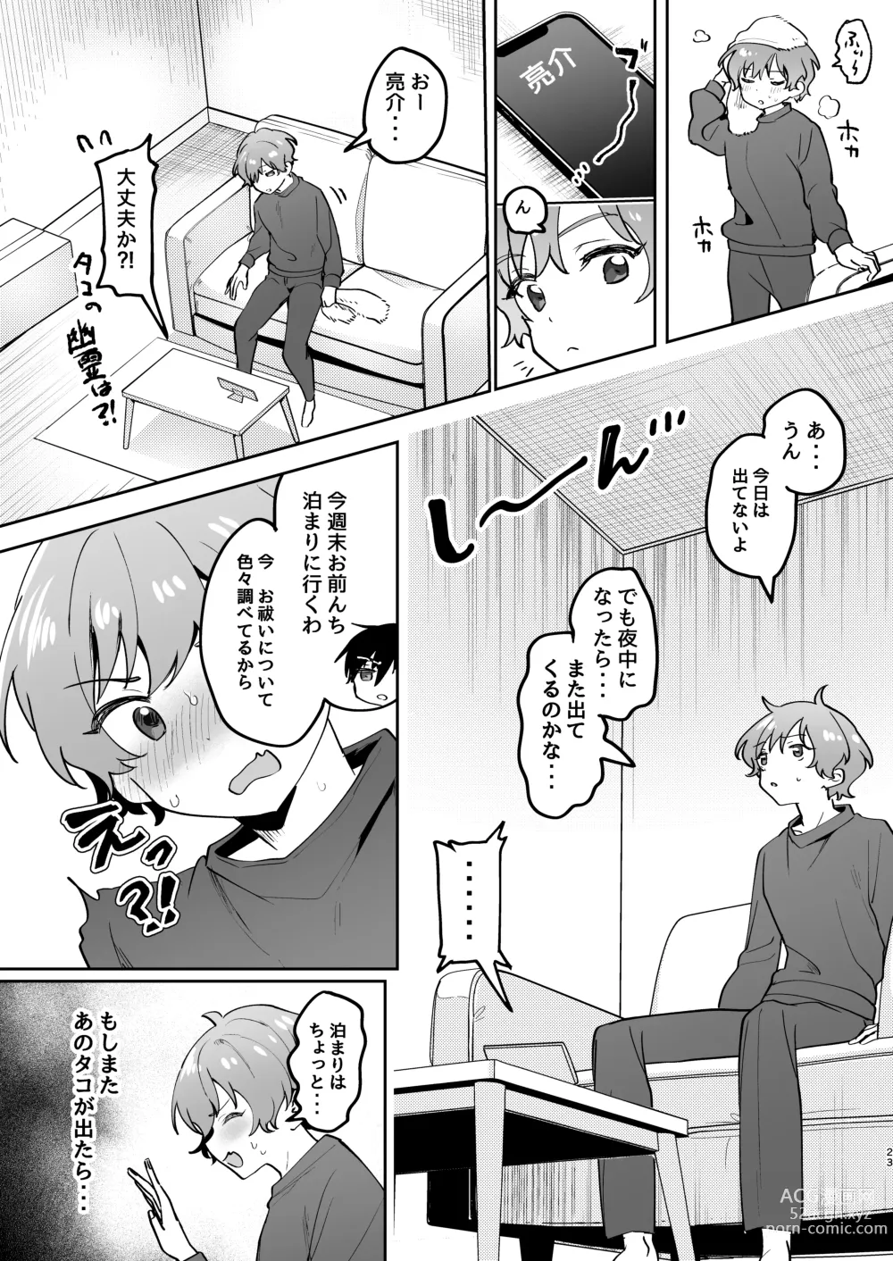 Page 23 of doujinshi Shinyuu ni Mirarenagara Shokushu ni Okasaremashita. ~Omae ni made Yarareru Nante Kiitenai!~