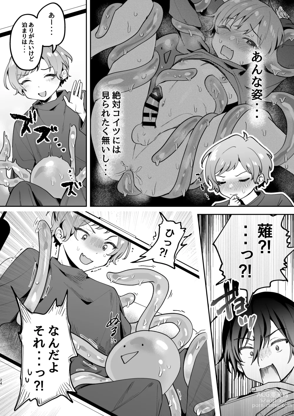 Page 24 of doujinshi Shinyuu ni Mirarenagara Shokushu ni Okasaremashita. ~Omae ni made Yarareru Nante Kiitenai!~