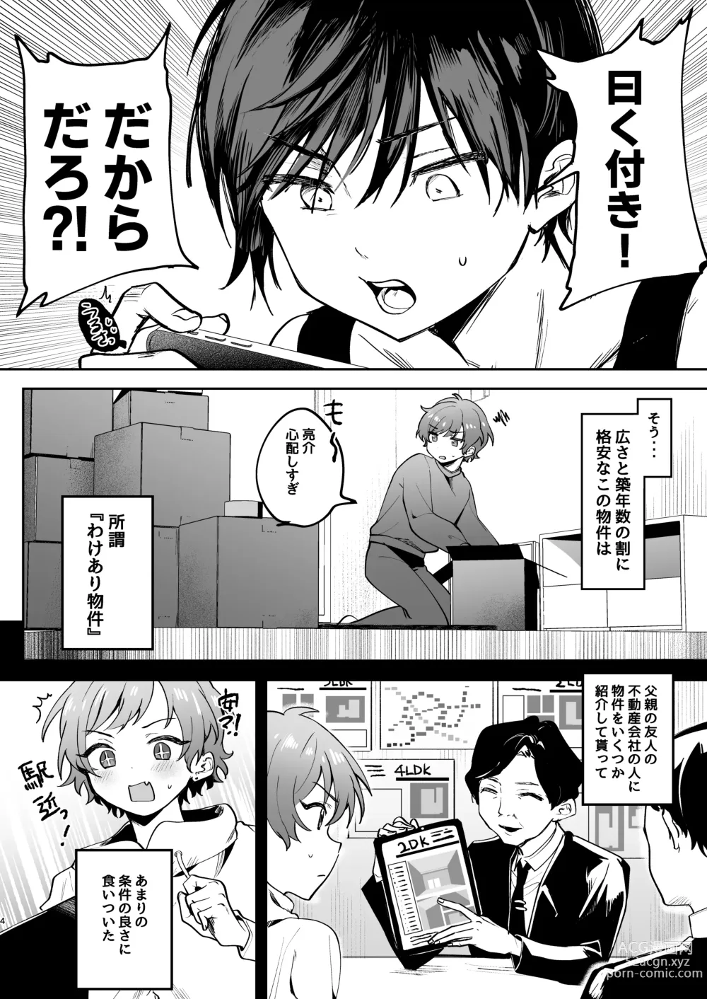 Page 4 of doujinshi Shinyuu ni Mirarenagara Shokushu ni Okasaremashita. ~Omae ni made Yarareru Nante Kiitenai!~