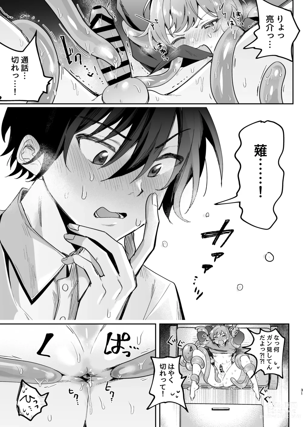 Page 31 of doujinshi Shinyuu ni Mirarenagara Shokushu ni Okasaremashita. ~Omae ni made Yarareru Nante Kiitenai!~