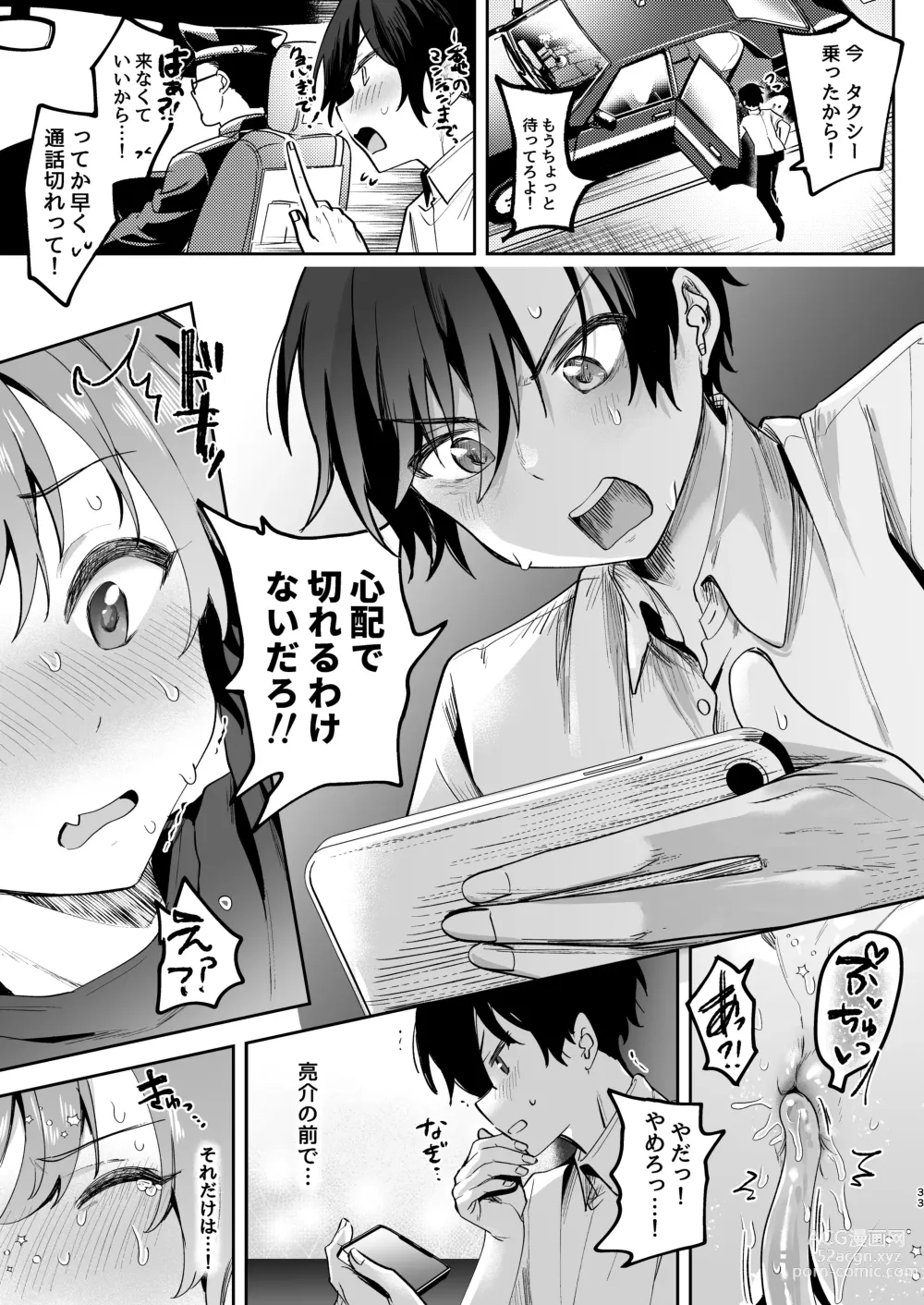 Page 33 of doujinshi Shinyuu ni Mirarenagara Shokushu ni Okasaremashita. ~Omae ni made Yarareru Nante Kiitenai!~