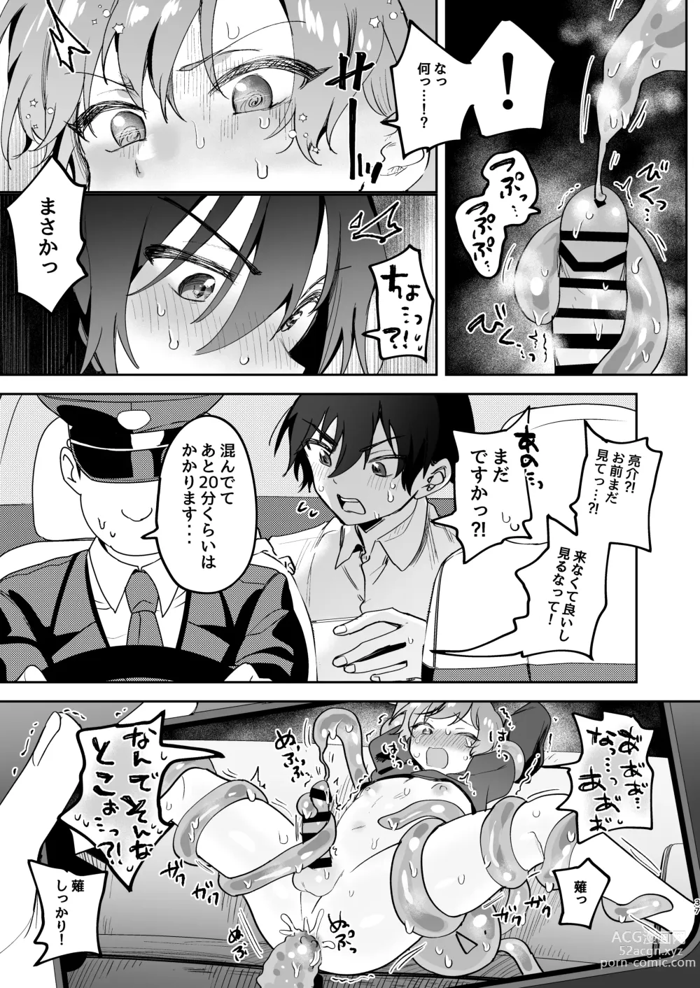 Page 37 of doujinshi Shinyuu ni Mirarenagara Shokushu ni Okasaremashita. ~Omae ni made Yarareru Nante Kiitenai!~