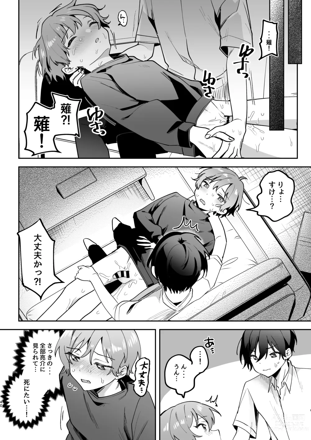 Page 40 of doujinshi Shinyuu ni Mirarenagara Shokushu ni Okasaremashita. ~Omae ni made Yarareru Nante Kiitenai!~