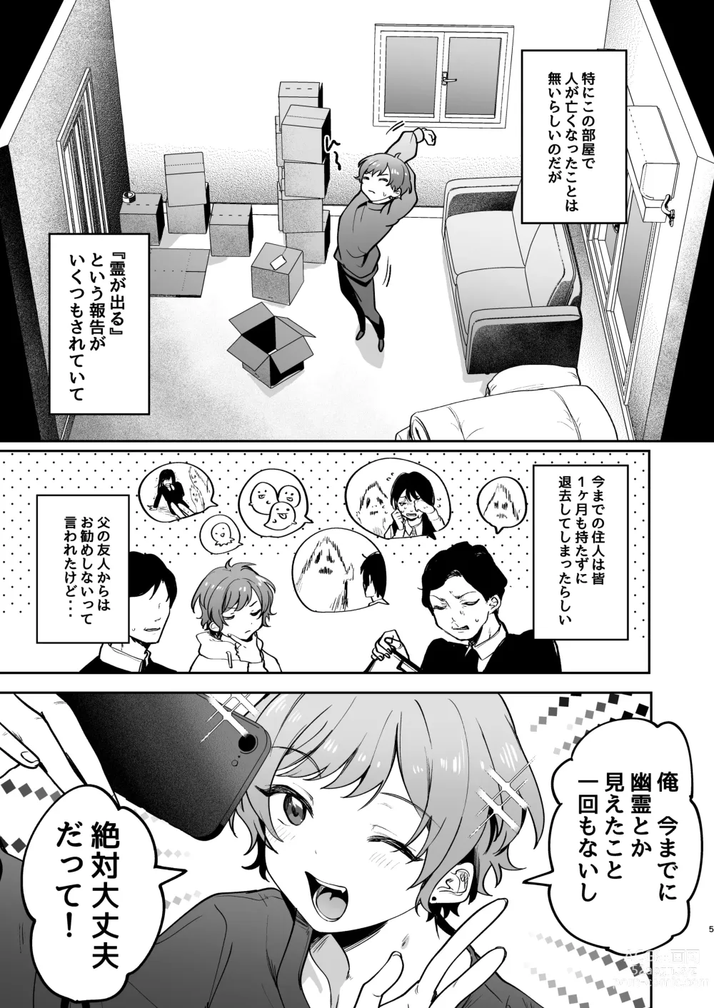 Page 5 of doujinshi Shinyuu ni Mirarenagara Shokushu ni Okasaremashita. ~Omae ni made Yarareru Nante Kiitenai!~