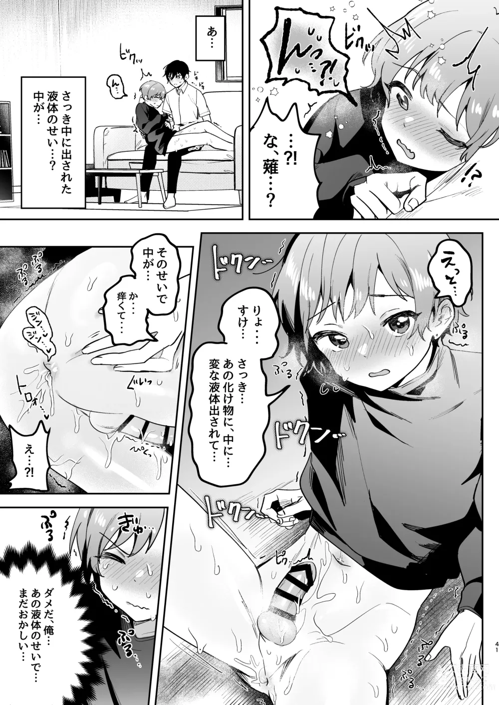 Page 41 of doujinshi Shinyuu ni Mirarenagara Shokushu ni Okasaremashita. ~Omae ni made Yarareru Nante Kiitenai!~