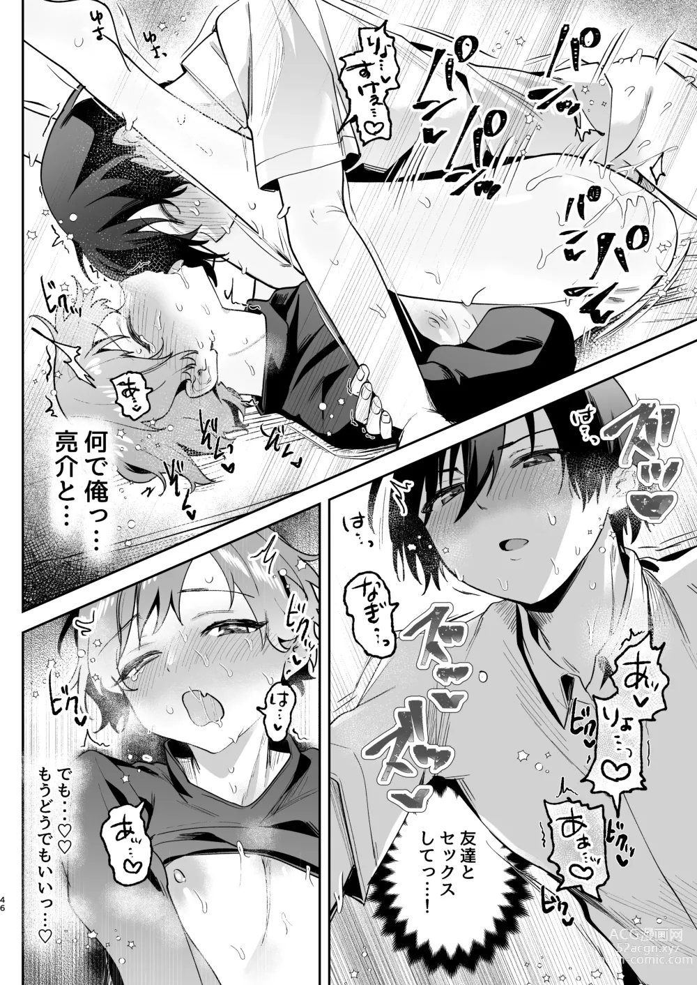 Page 46 of doujinshi Shinyuu ni Mirarenagara Shokushu ni Okasaremashita. ~Omae ni made Yarareru Nante Kiitenai!~