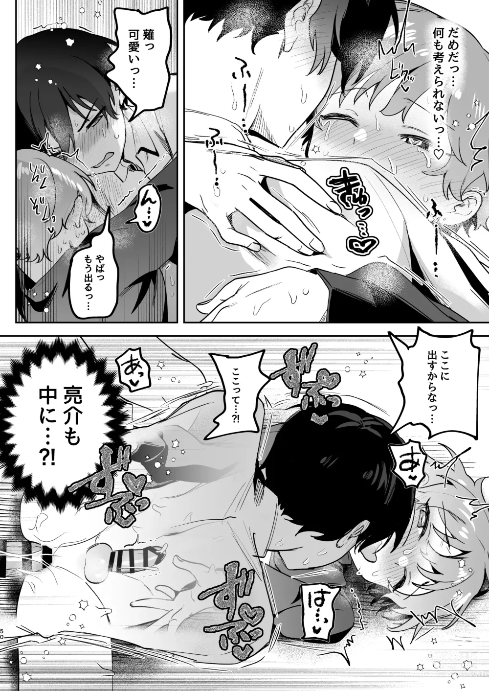 Page 50 of doujinshi Shinyuu ni Mirarenagara Shokushu ni Okasaremashita. ~Omae ni made Yarareru Nante Kiitenai!~